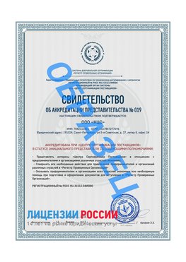 Свидетельство аккредитации РПО НЦС Курганинск Сертификат РПО